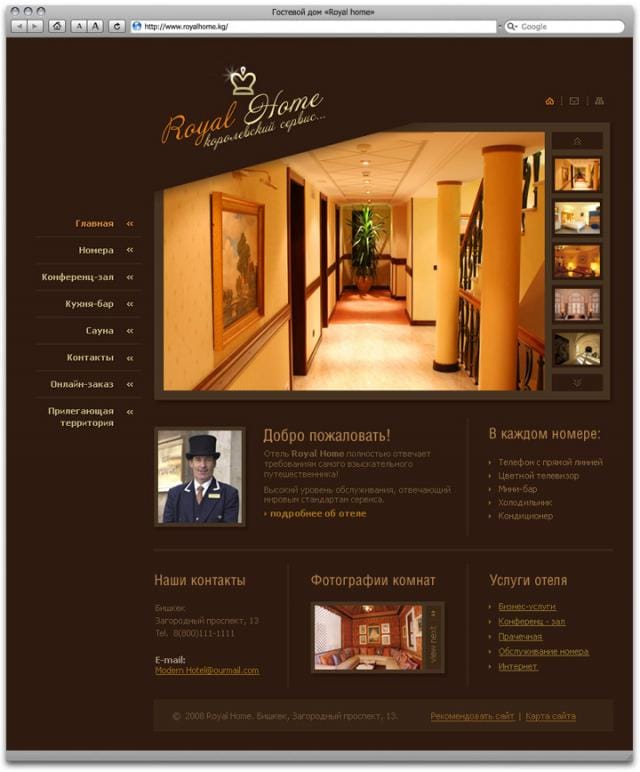 сайт гостевого дома «Royal home»